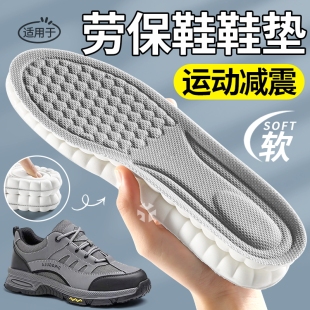 加厚超软防痛久站不累吸汗透气 垫运动气垫减震男款 适用于劳保鞋 鞋