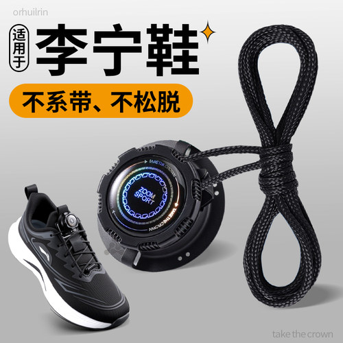 适用于李宁懒人免系旋转纽扣鞋带
