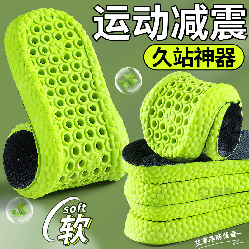 运动减震鞋垫男款艾草防臭久站不累脚超软防痛踩屎感吸汗透气女士