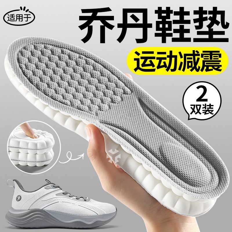 适用于乔丹运动鞋垫踩屎感减震