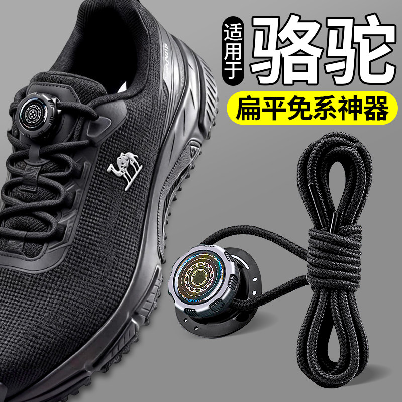 适用于骆驼鞋带懒人免系神器旋钮