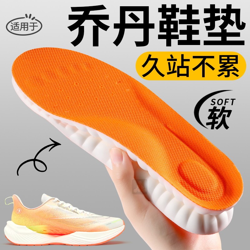 运动专用鞋垫减震防痛久站不累脚图片