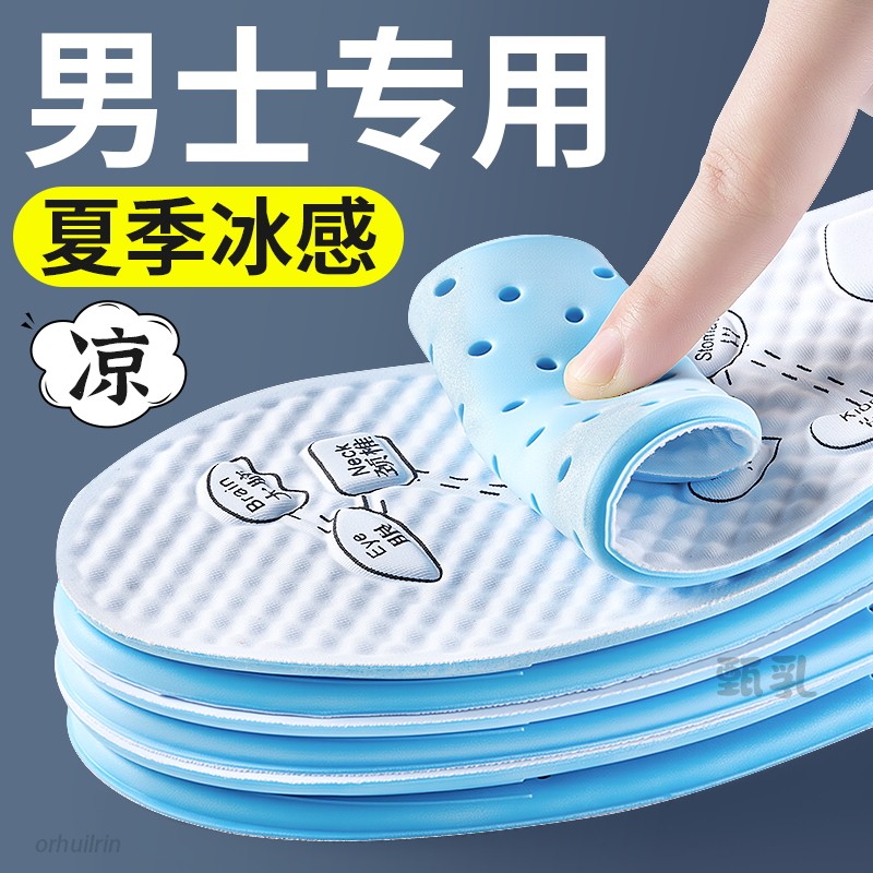 夏季冰丝鞋垫防臭冰感清凉透气