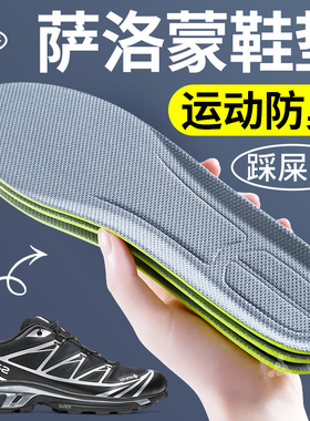 适用于salomon萨洛蒙鞋垫运动减震男士徒步登山吸汗防臭xtquest女