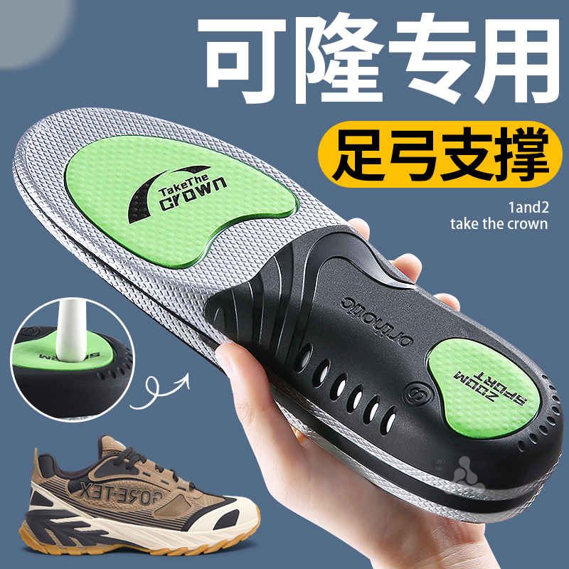 可隆专用鞋垫运动足弓支撑不累脚