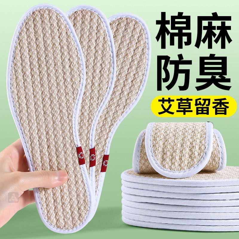 艾草防臭棉麻鞋垫女款吸汗防臭透气薄款纯棉布久站不累软底舒适男,服饰配件/皮带/帽子/围巾,鞋垫,淘宝优惠券,粉丝福利购,淘宝优惠卷