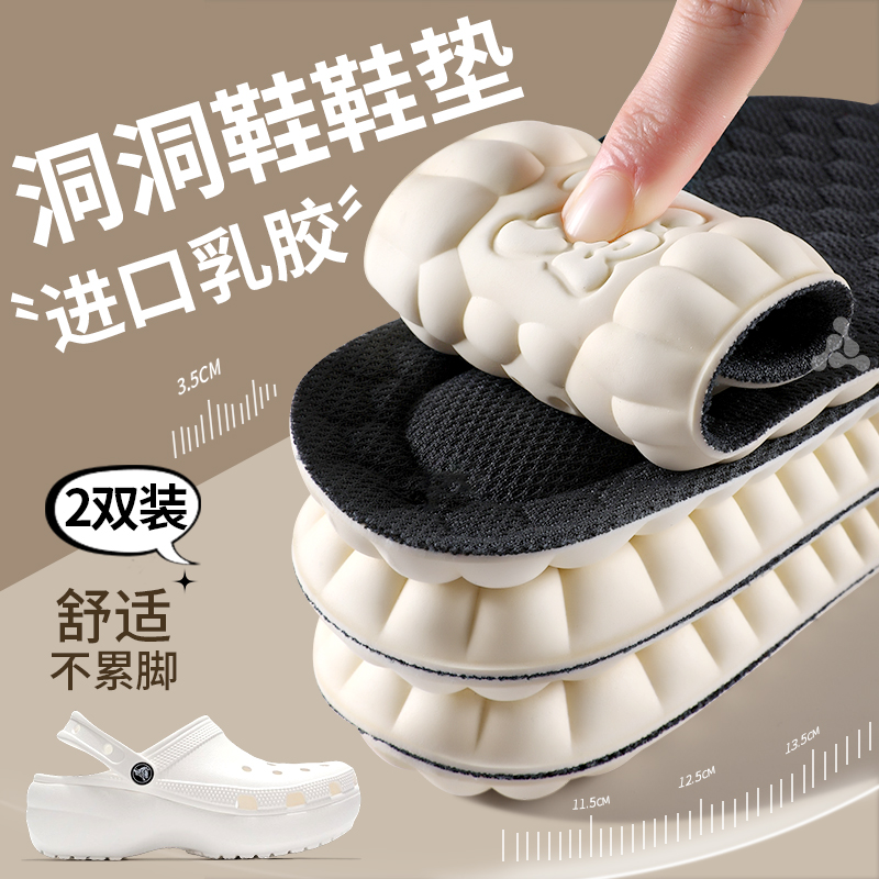 洞洞鞋乳胶鞋垫防滑踩屎感防脚痛
