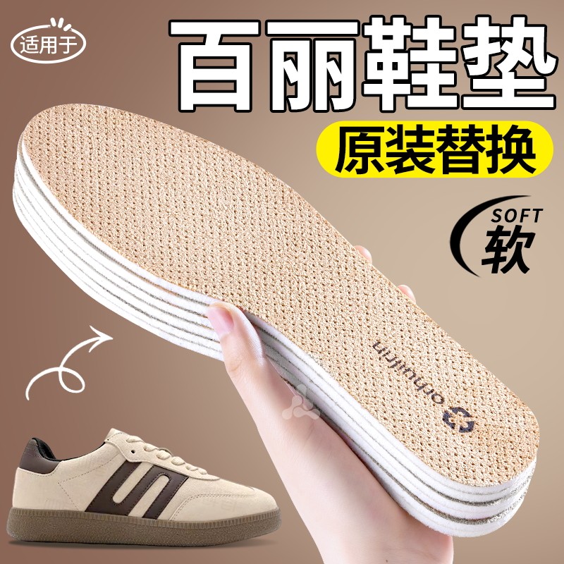 适用于百丽原装替换鞋垫女软底舒适久站不累吸汗防臭透气德训鞋男,服饰配件/皮带/帽子/围巾,鞋垫,淘宝优惠券,粉丝福利购,淘宝优惠卷