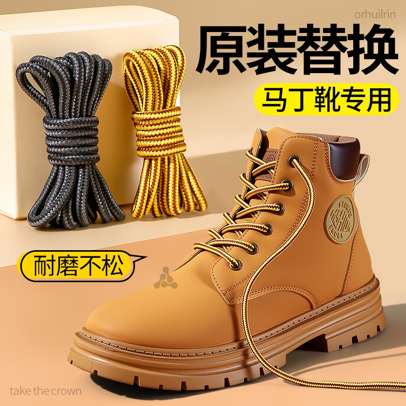 马丁靴鞋带圆形绳加粗款户外登山
