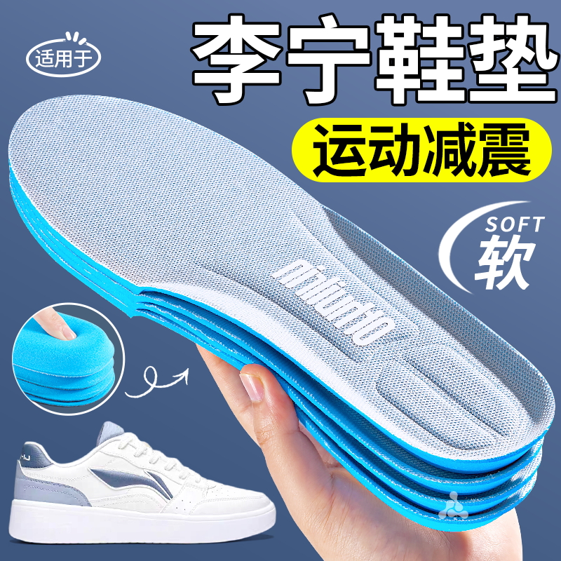 适用于李宁鞋垫男款运动气垫减震羽毛球篮球跑步专用透气加厚高弹