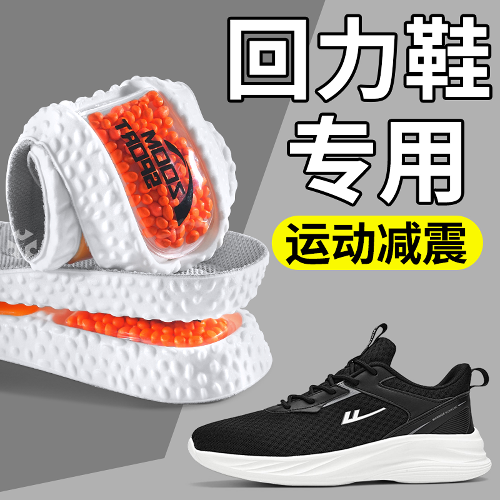 回力专用鞋垫运动气垫减震
