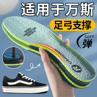 适用于万斯鞋垫2025男新款足弓支撑运动气垫减震久站不累不塌陷女