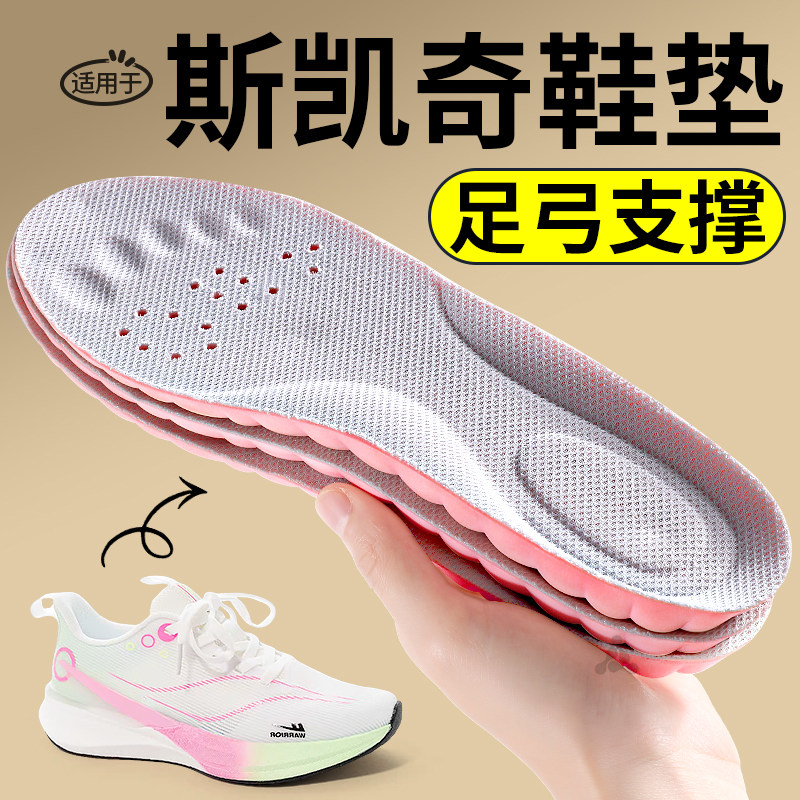 适用于斯凯奇鞋垫足弓支撑图片