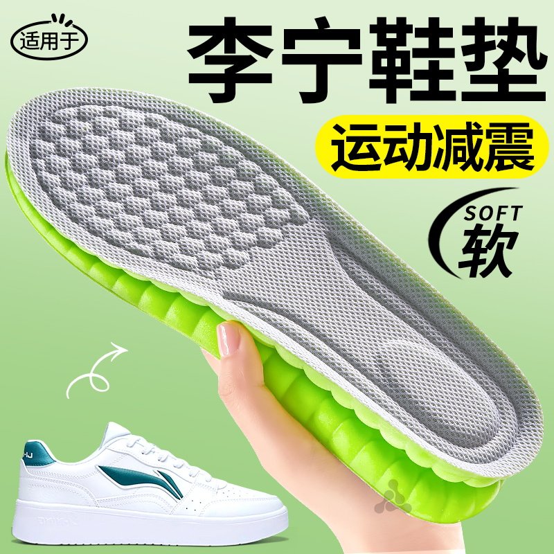 适用于李宁运动鞋垫透气减震加厚男款防臭踩屎感超软高弹久站不累