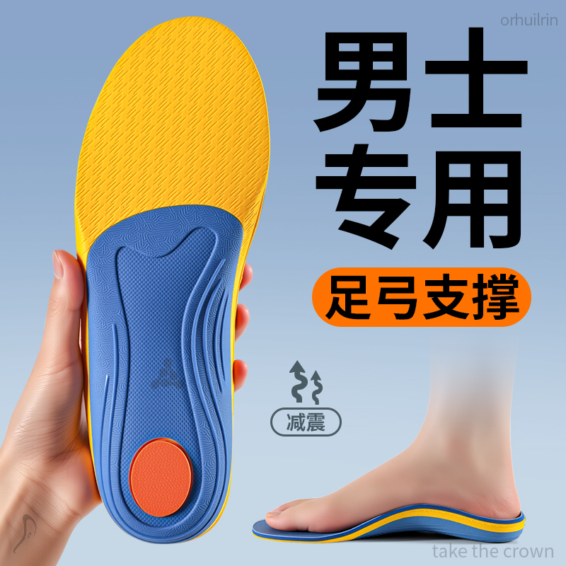足弓支撑鞋垫扁平足矫正运动减震