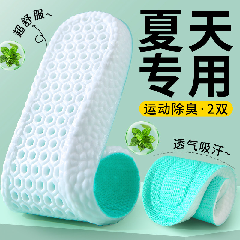 夏天专用鞋垫男款运动气垫减震踩屎感女吸汗防臭加厚透气久站防痛