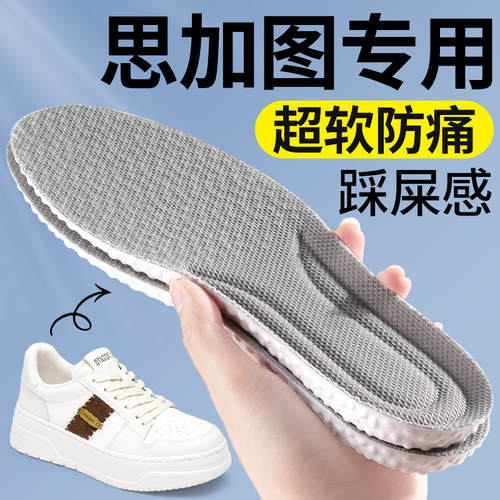 思加图专用鞋垫超软防痛不累脚