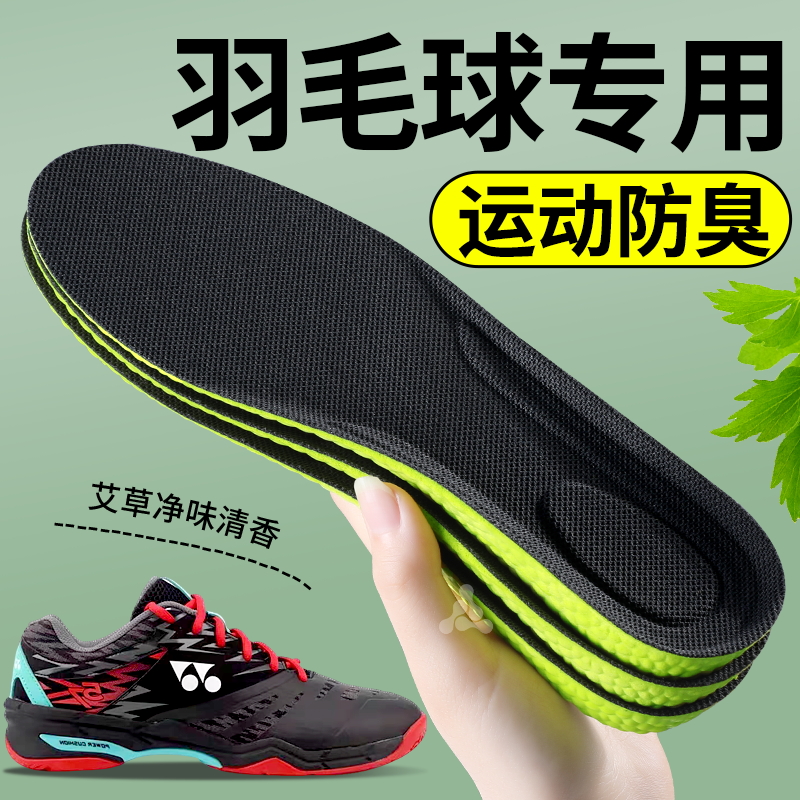羽毛球专用鞋垫男款运动气垫减震女士吸汗防臭超软久站防痛踩屎感