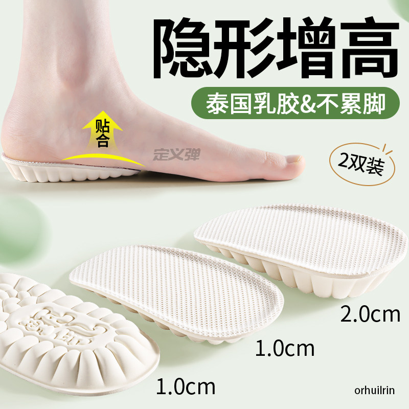 泰国乳胶增高鞋垫隐形不累脚减震