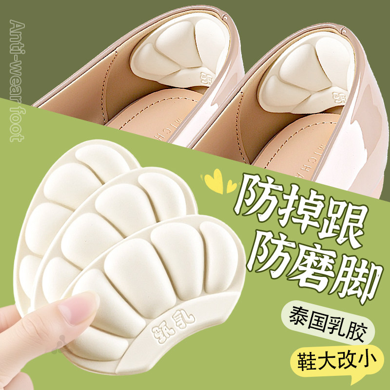 鞋大改小乳胶后跟贴防磨脚防掉跟