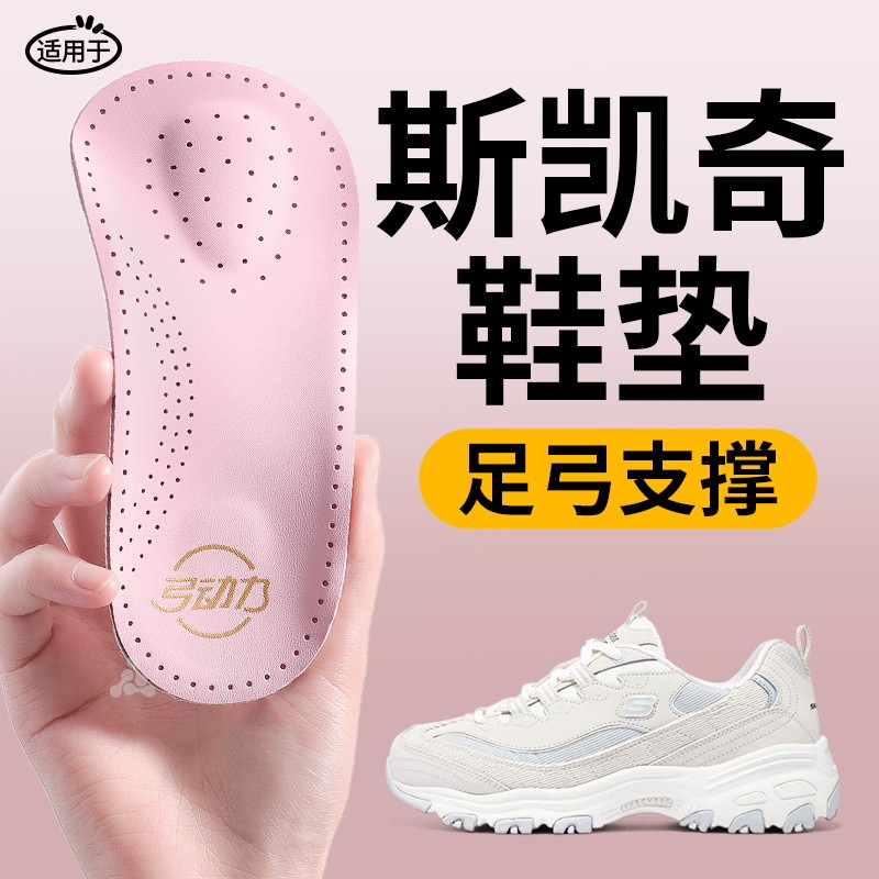 适用于skechers斯凯奇鞋垫女足弓支撑防脚痛减震久站不累薄款半垫,服饰配件/皮带/帽子/围巾,鞋垫,淘宝优惠券,粉丝福利购,淘宝优惠卷