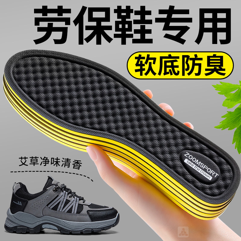 劳保鞋专用鞋垫男款2025新款吸汗透气除臭留香型运动减震久站不累