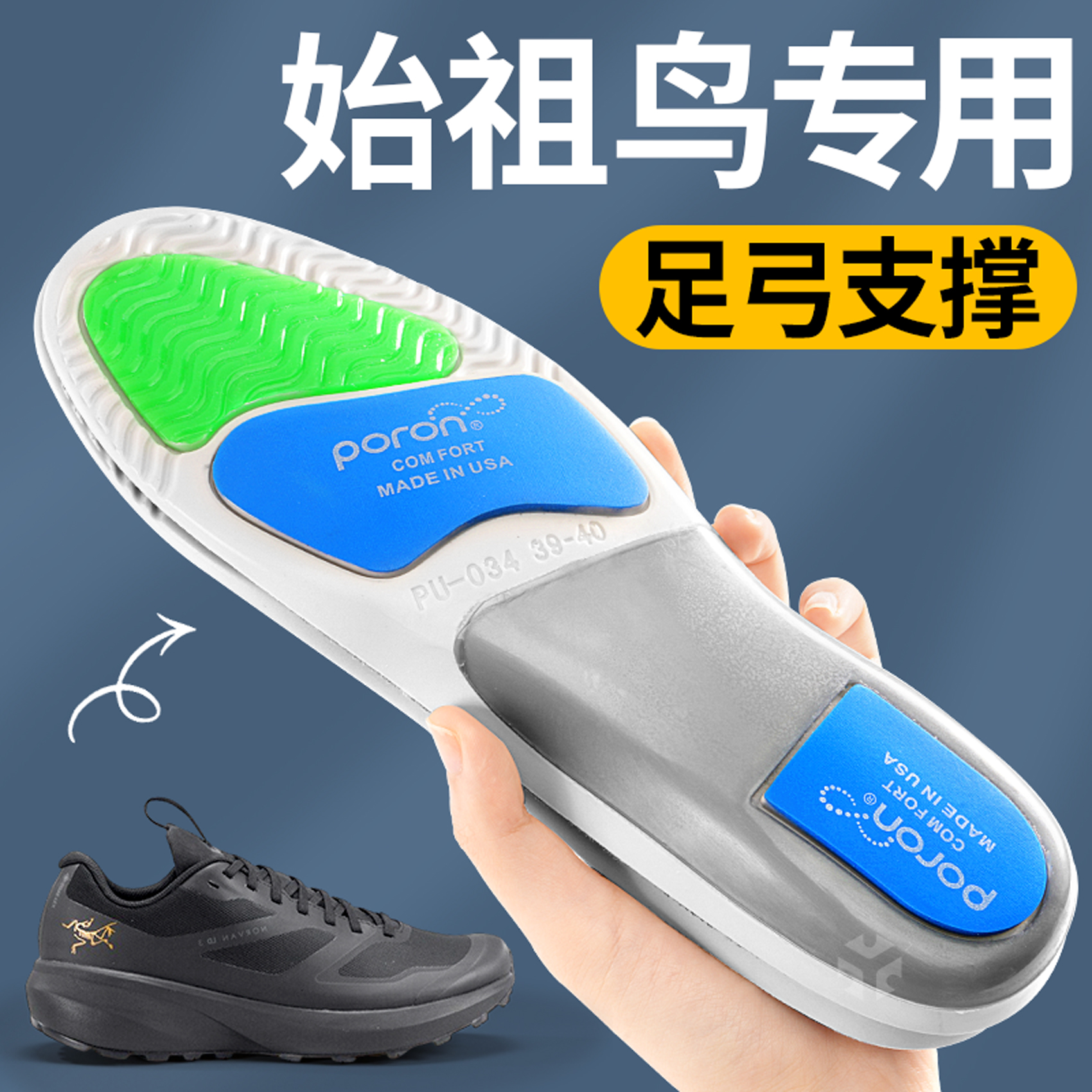 始祖鸟专用鞋垫足弓支撑抗扭防滑