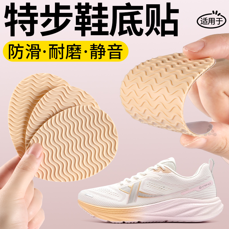 运动鞋鞋底防磨贴防滑加厚可裁剪