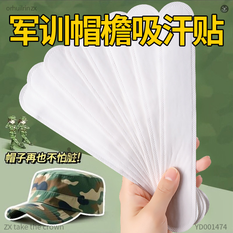 军训专用帽檐吸汗贴帽子防脏内贴