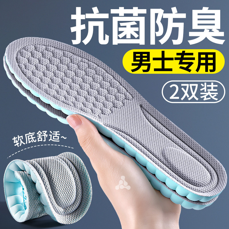 鞋垫男士吸汗防臭透气除臭留香型汗脚专用抗菌防脚气久站不累加厚