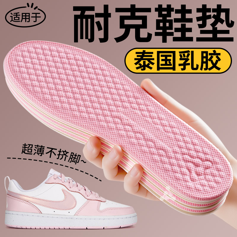 超软乳胶鞋垫薄款软底舒适不累脚