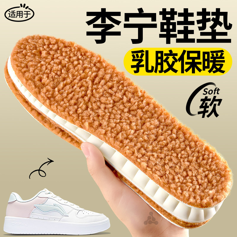适用于李宁羊羔绒乳胶保暖鞋垫女新款冬季加绒踩屎感羊羔绒超软,服饰配件/皮带/帽子/围巾,鞋垫,淘宝优惠券,粉丝福利购,淘宝优惠卷