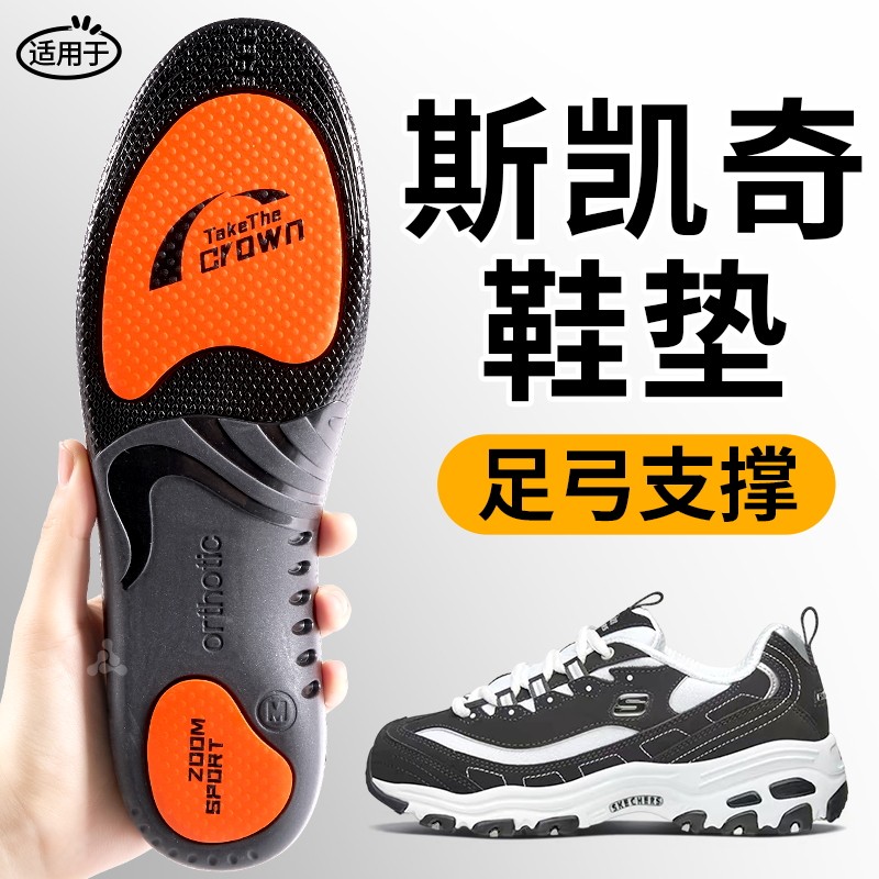 适用于斯凯奇足弓矫正鞋垫扁平足