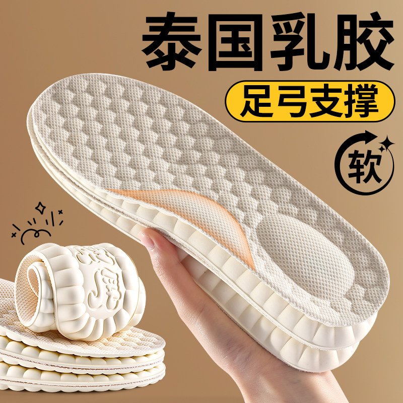泰国乳胶足弓支撑鞋垫久站防痛