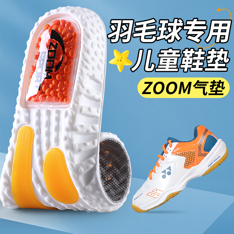 羽毛球专用鞋垫运动气垫减震加厚