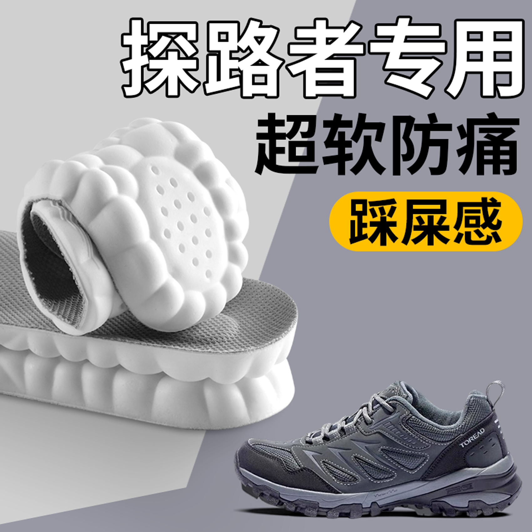探路者专用鞋垫超软踩屎感不累脚