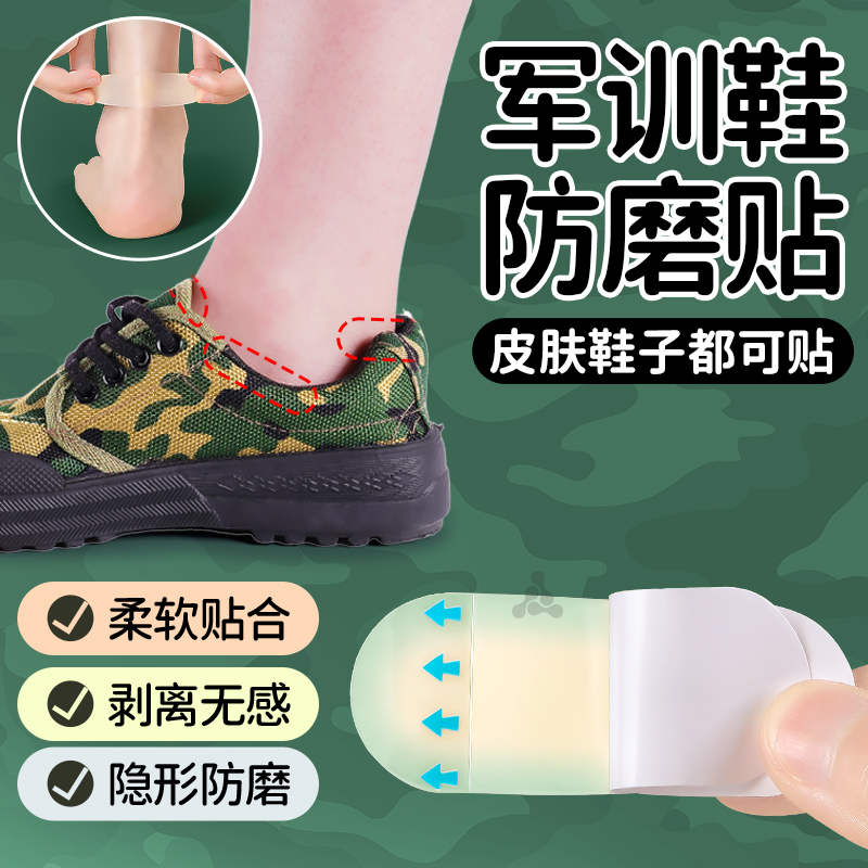 军训防磨神器磨脚贴透明粘鞋贴