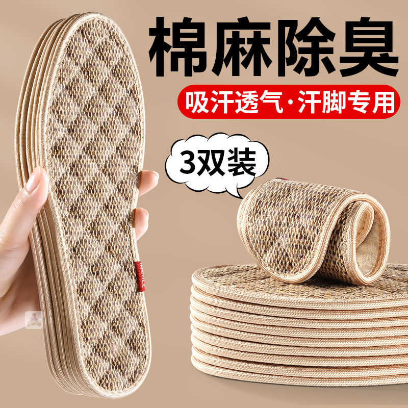 棉麻除臭鞋垫男新款冬艾草防臭透气吸汗留香型亚麻竹炭汗脚专用女