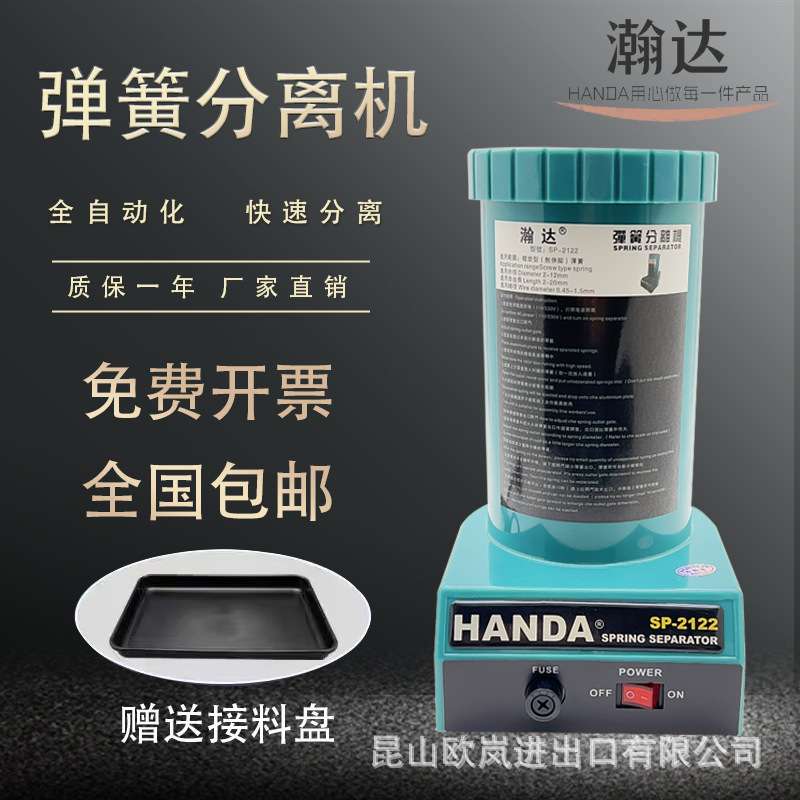 厂家直销HANDA瀚达弹簧分离机SP-2122弹簧分离器 自动分离弹簧机