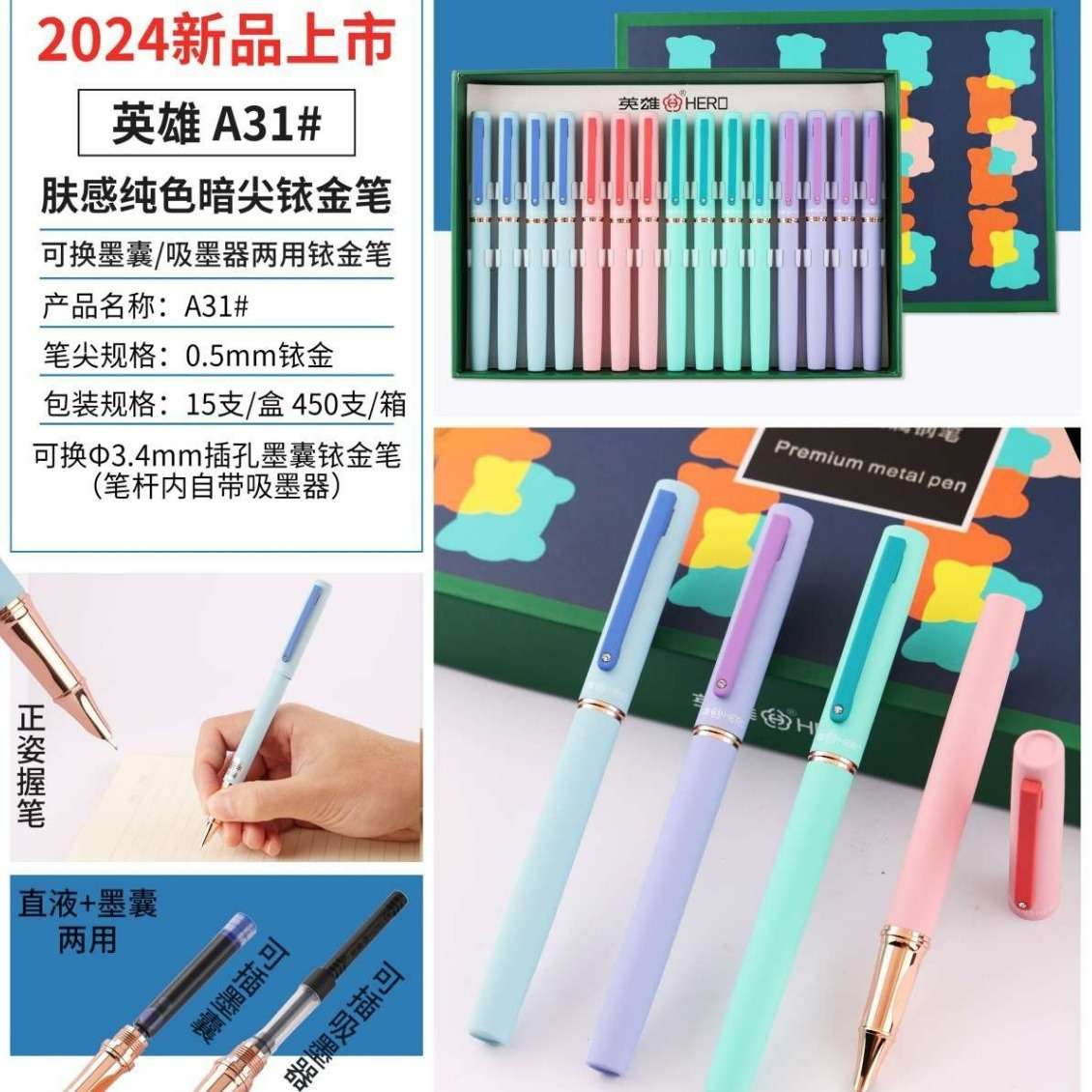 英雄2024新款钢笔A31肤感暗尖A32铱金笔0.5mmA33钢笔小学生用