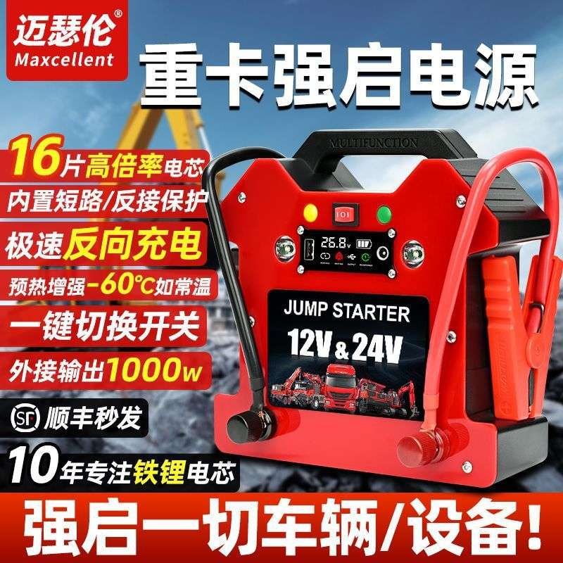 大货车搭电宝12v24v通用汽车大功率应急启动电源电瓶紧急强启电源