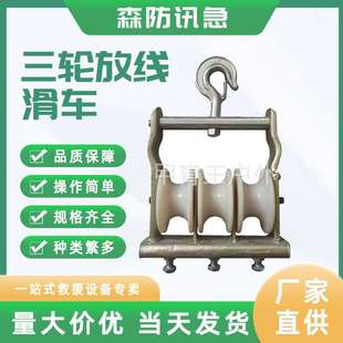 电力施工工具三轮放线滑车架空输电线路线缆滑子高压线路导线滑轮