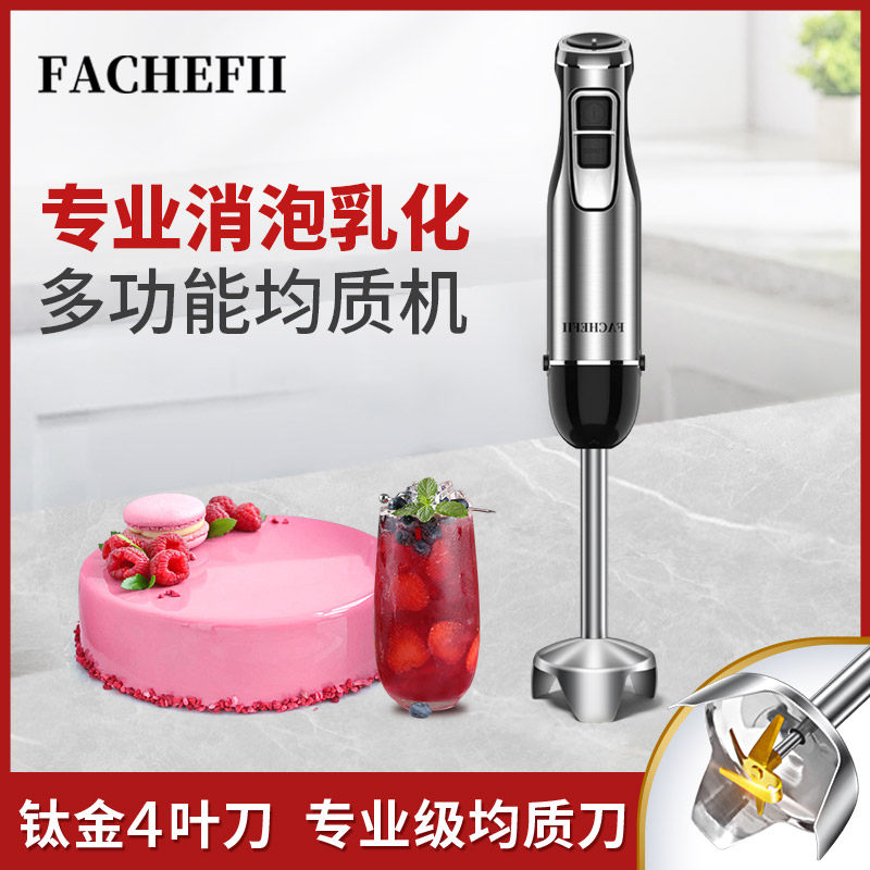 FACHEFII均质机宝宝辅食机电动手持料理棒淋面乳化消泡搅拌巴斯克