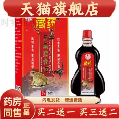 严和藏药五毒透骨油颈椎病富贵包肩周腰间盘突出坐骨神经痛膝盖疼