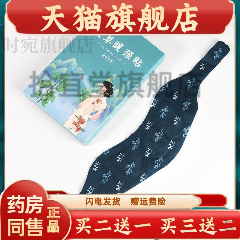 官方正品医艾家艾灸贴艾草颈腰膝足贴蒸汽热敷贴发热围脖 暖颈贴