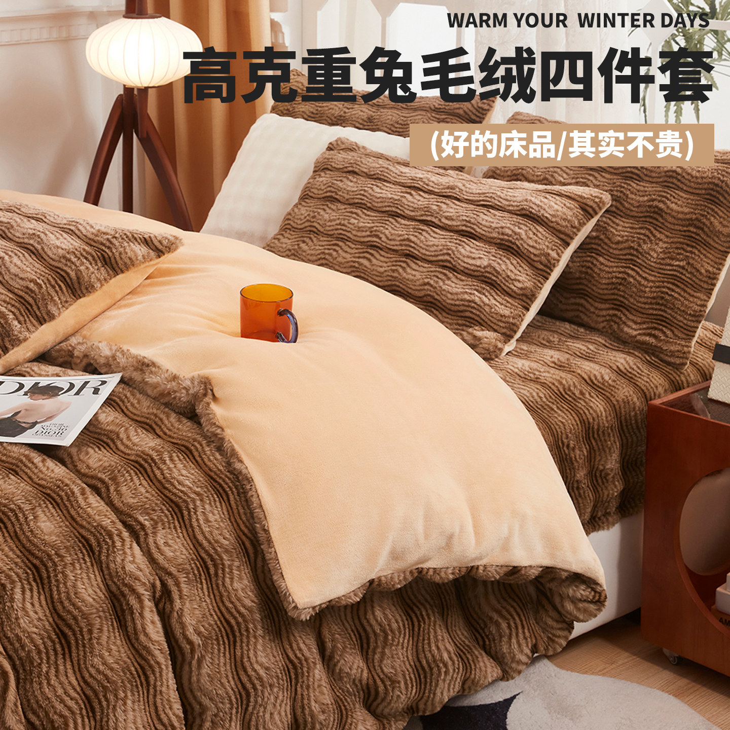 2026新款兔毛绒四件套加厚保暖被套床上绒三件套秋冬季牛奶绒单人