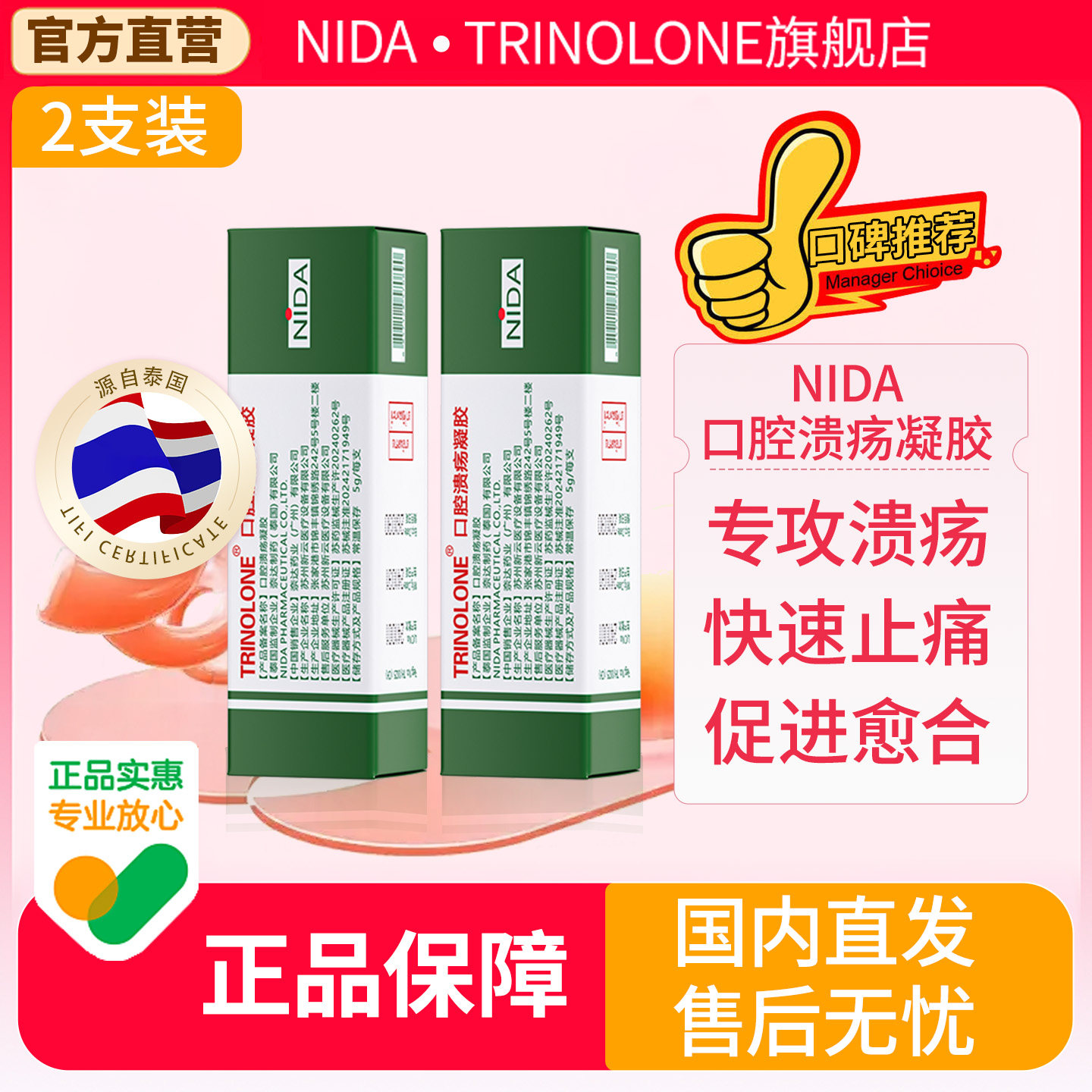 泰国口腔溃疡凝胶孕妇儿童可用