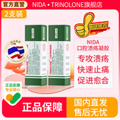 买1送1 泰国NIDA成人孕幼口腔溃疡凝胶膏嘴巴起泡炎症修复 发2支