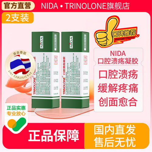 泰国口腔溃疡凝胶孕妇儿童可用