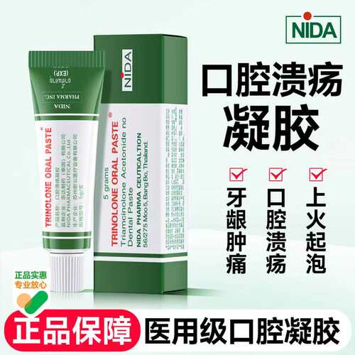 NIDA泰国口腔溃疡凝胶孕幼可用